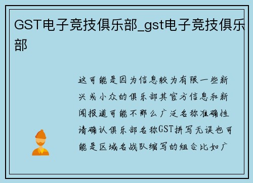 GST电子竞技俱乐部_gst电子竞技俱乐部
