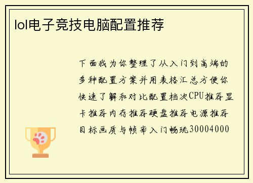 lol电子竞技电脑配置推荐