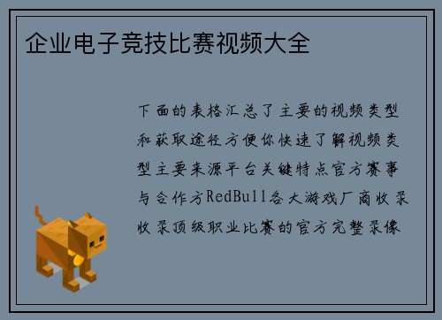 企业电子竞技比赛视频大全